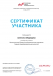 Сертификат Медведева А
