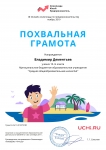 ПГрамота Дементьев В
