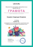 Грамота классу и руководителю