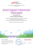 Благодарность руководителю класса